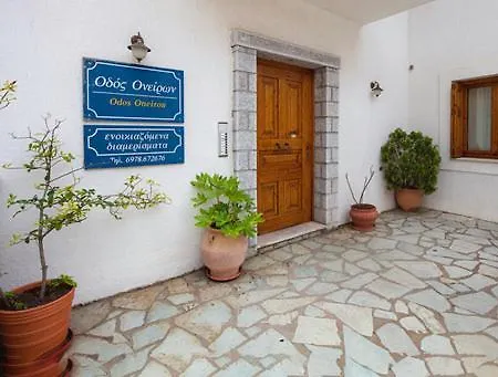 Odos Oneiron אראחובה